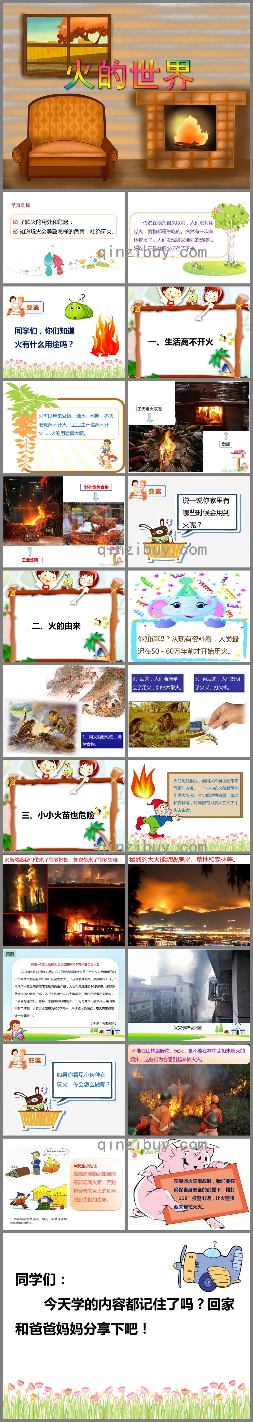 大班安全火的世界PPT課件