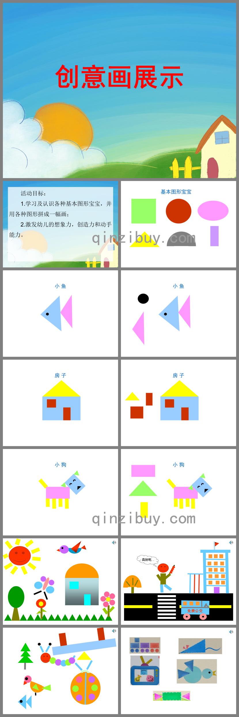 中班美術創意畫展示PPT課件