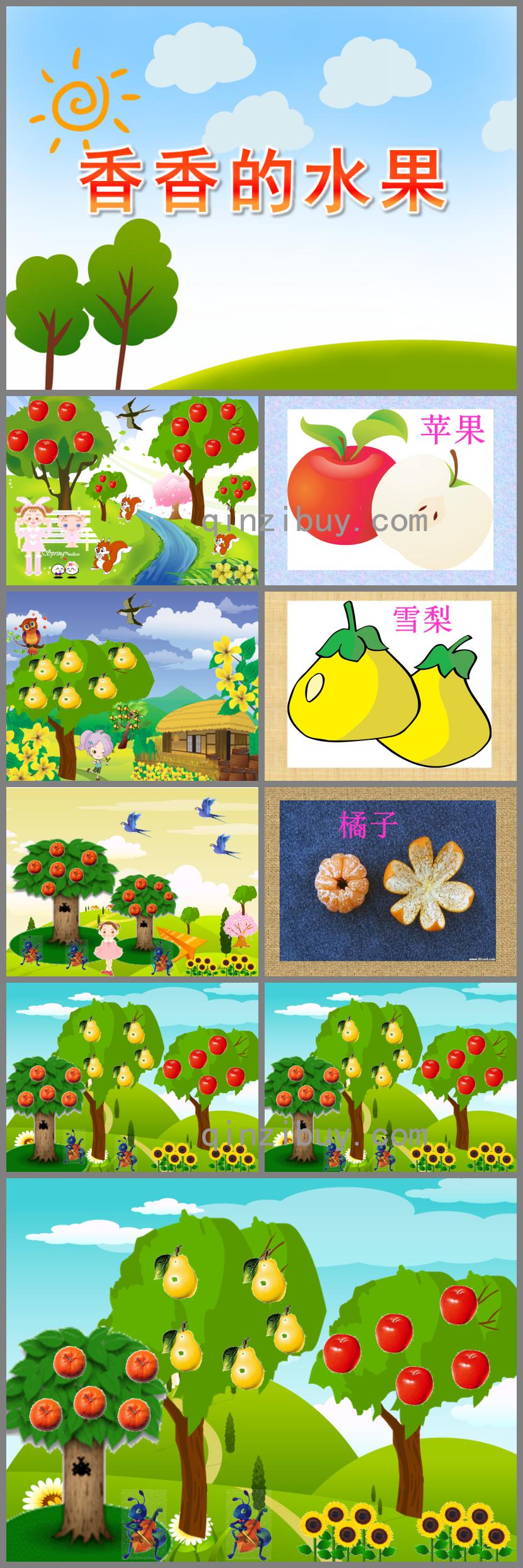 小班科學香香的水果PPT課件