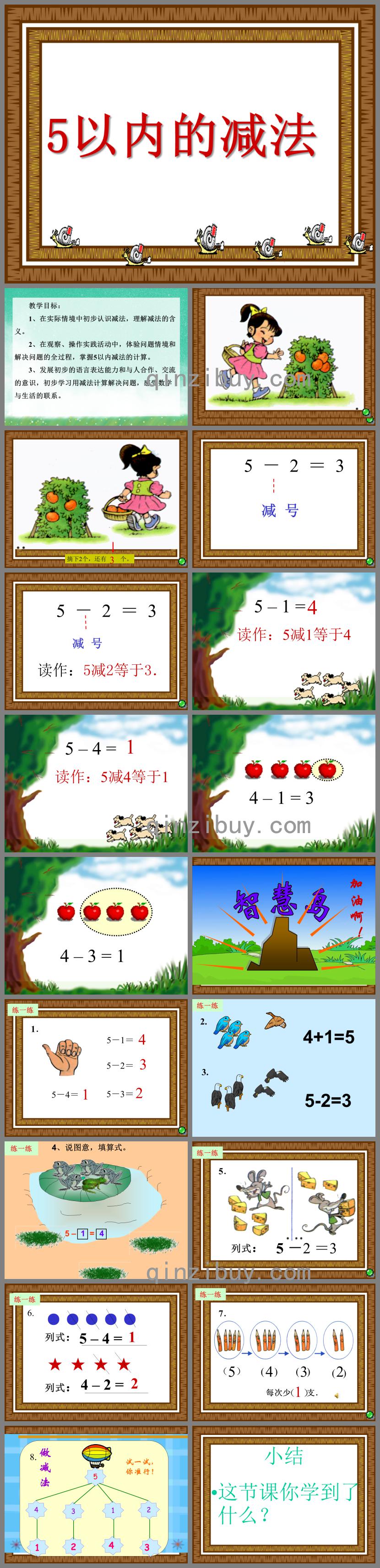 大班數學公開課5以內的減法PPT課件