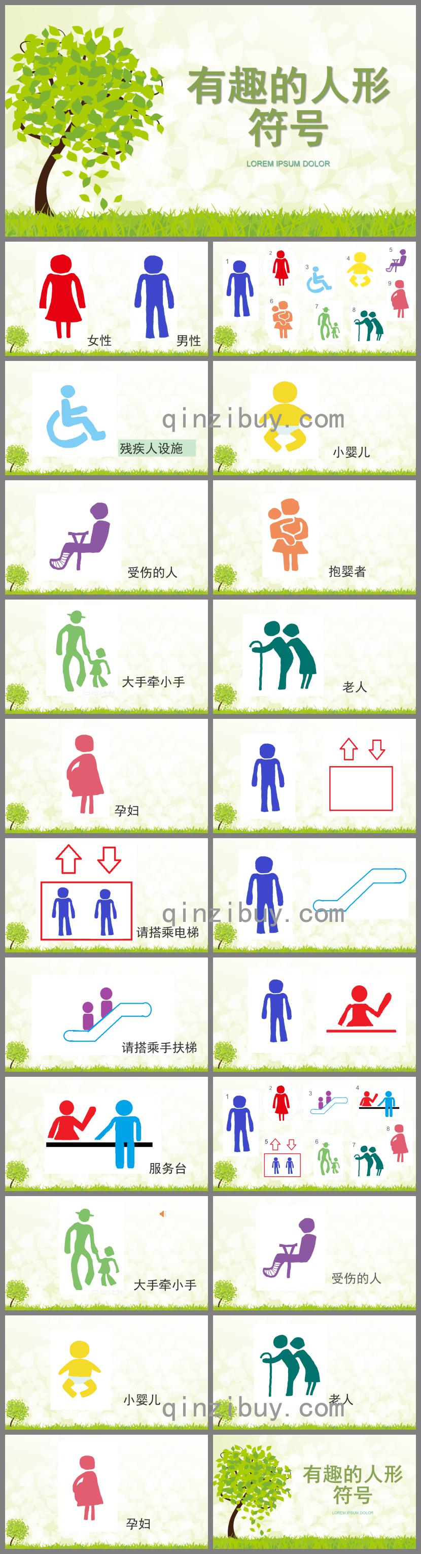 大班語言活動有趣的人形符號PPT課件