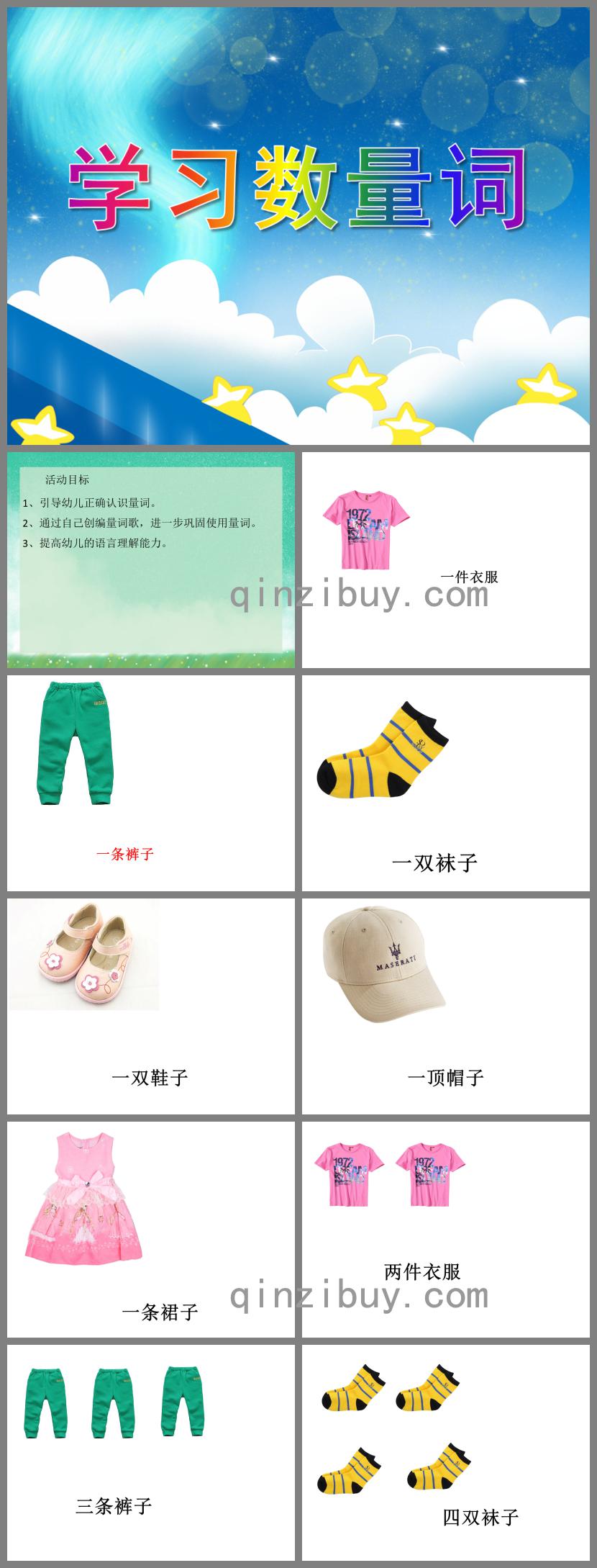 中班語言學習數量詞PPT課件