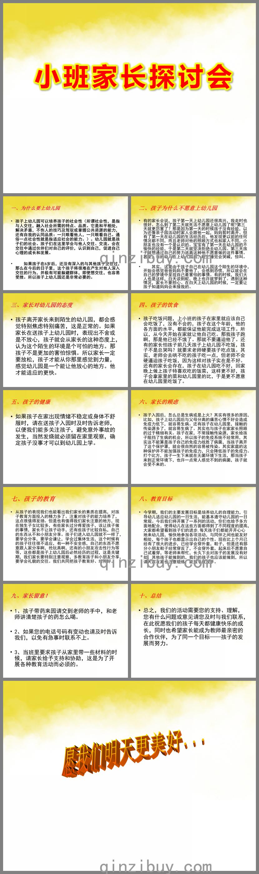 幼兒園小班家長探討會PPT課件