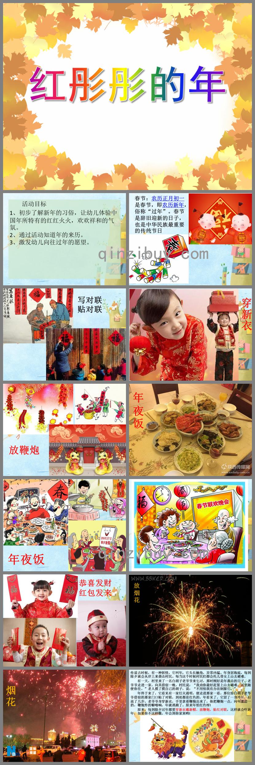 大班社會活動紅彤彤的年PPT課件