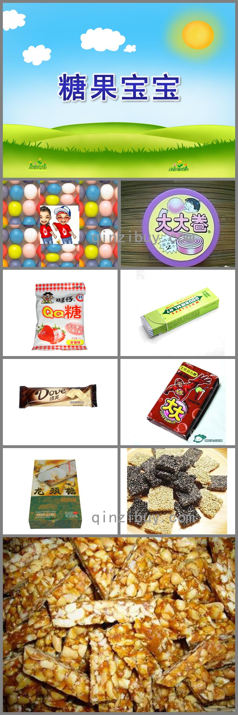 大班科學公開課糖果寶寶PPT課件