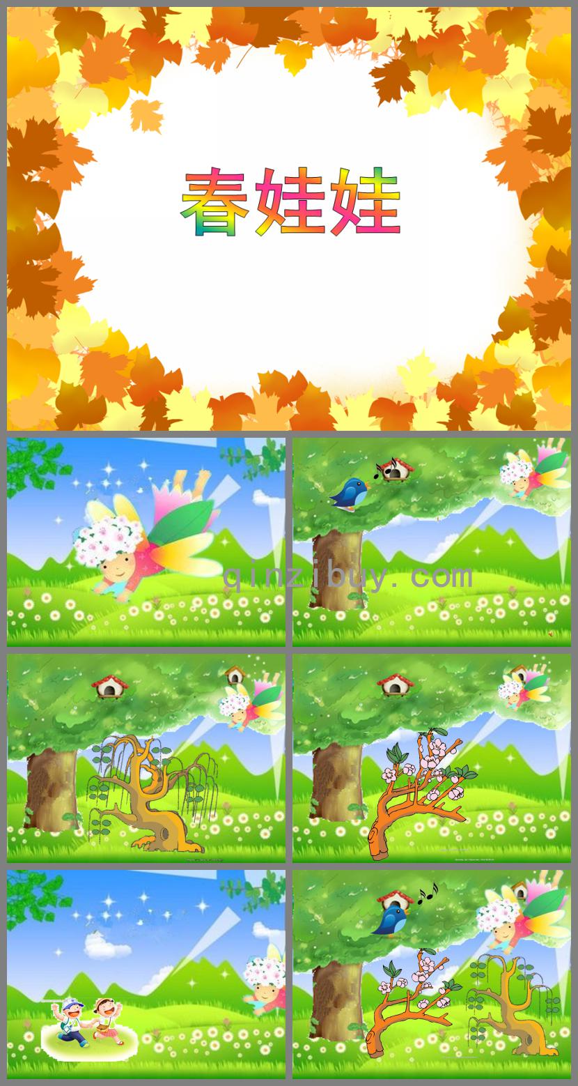 小班語言活動春娃娃PPT課件