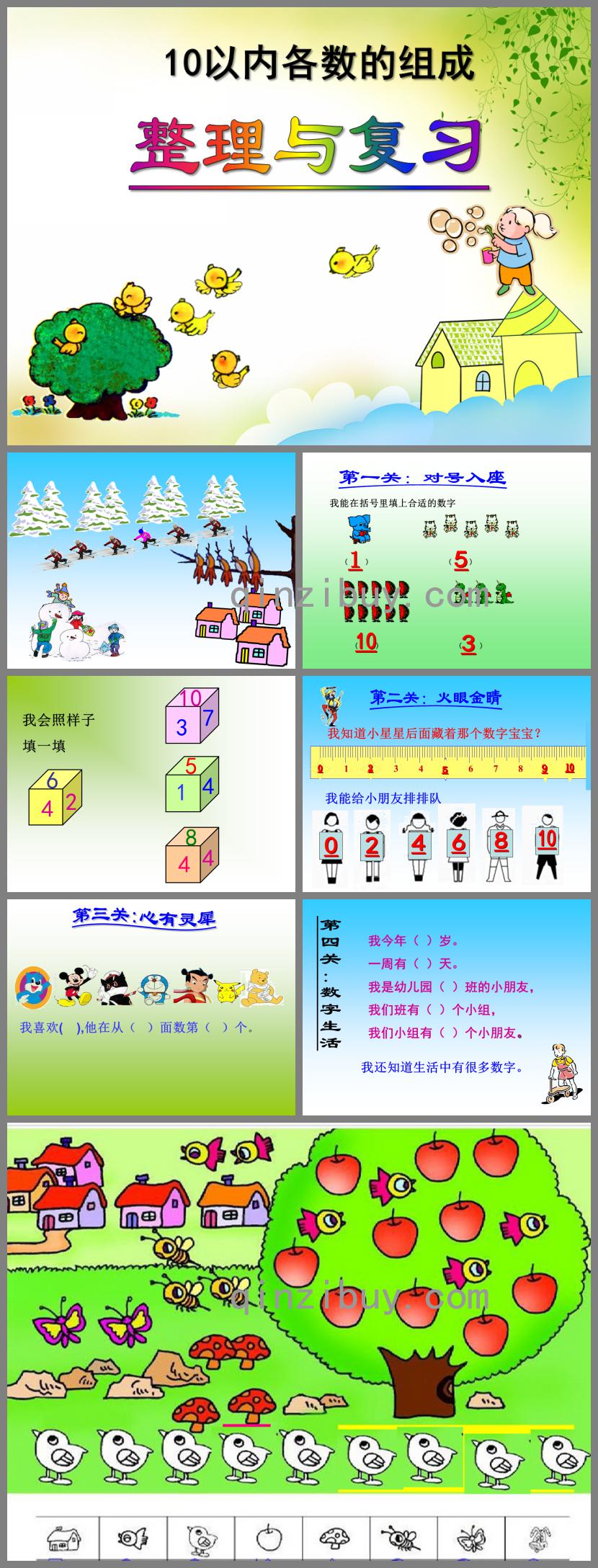大班數(shù)學(xué)10以?xún)?nèi)各數(shù)的組成整理與復(fù)習(xí)PPT課件
