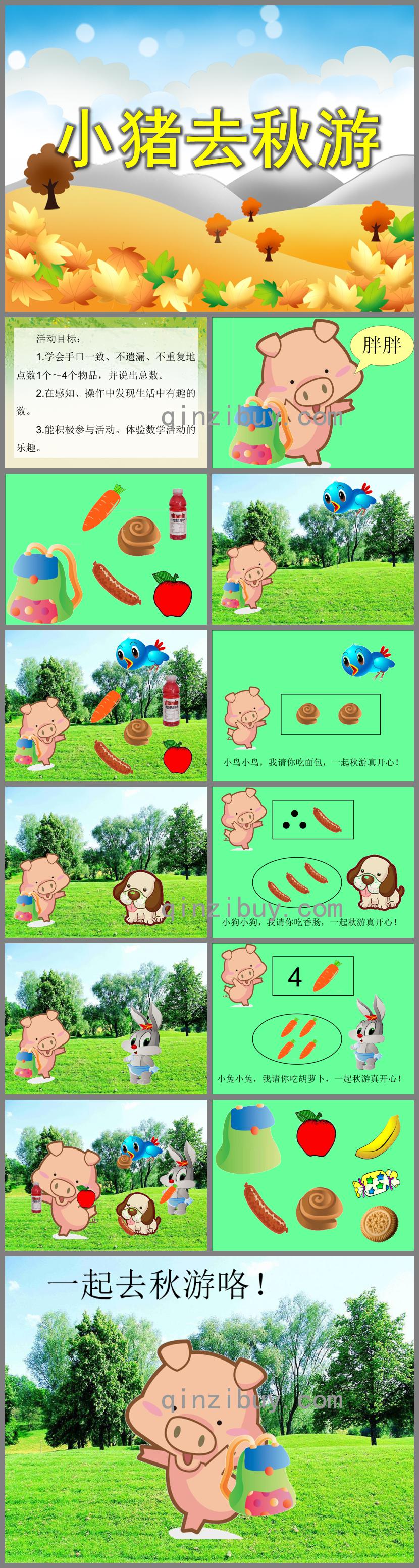 小班數學小豬去秋游PPT課件