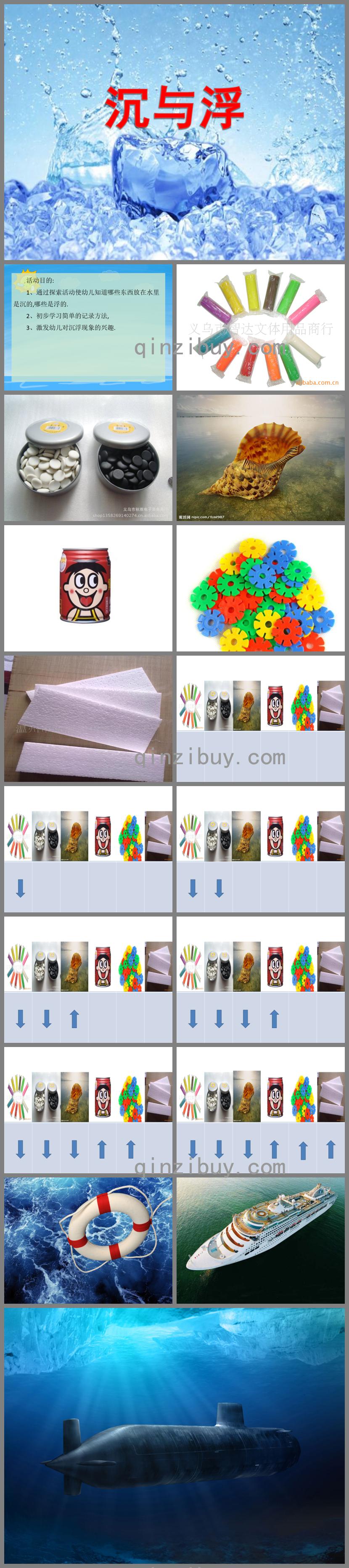 大班科學公開課沉與浮PPT課件