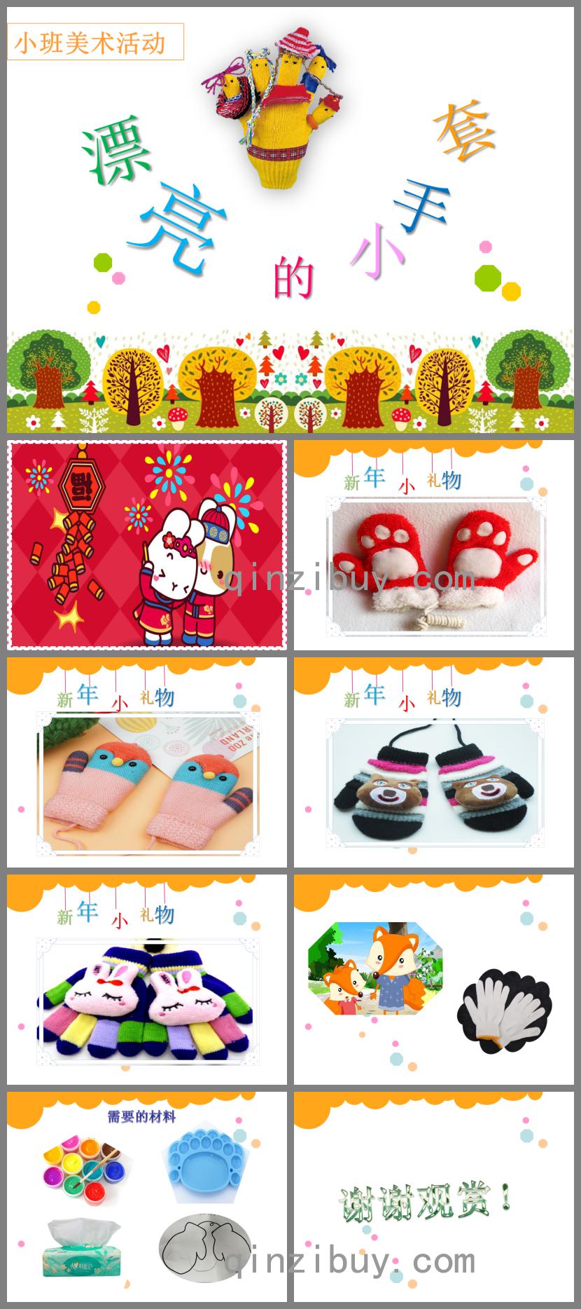 小班美術(shù)漂亮的小手套PPT課件