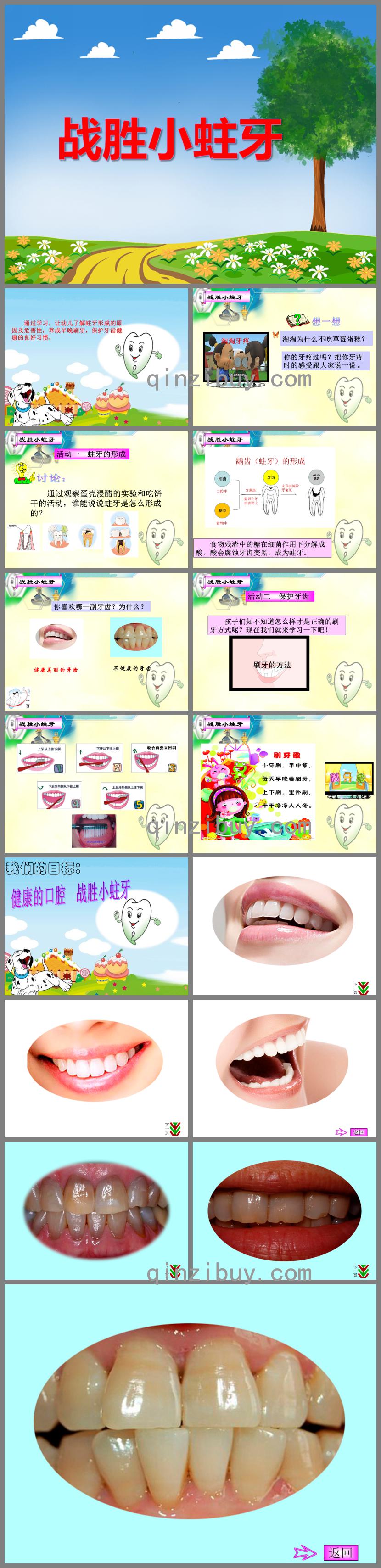 中班健康教育戰(zhàn)勝小蛀牙PPT課件