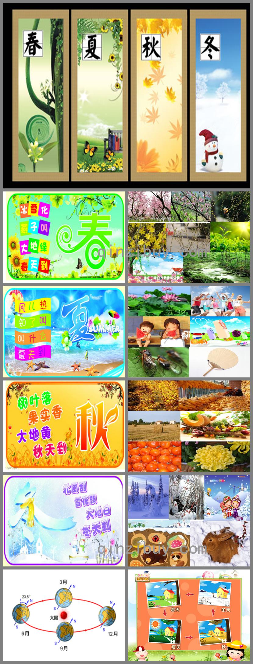 大班主題春夏秋冬PPT課件