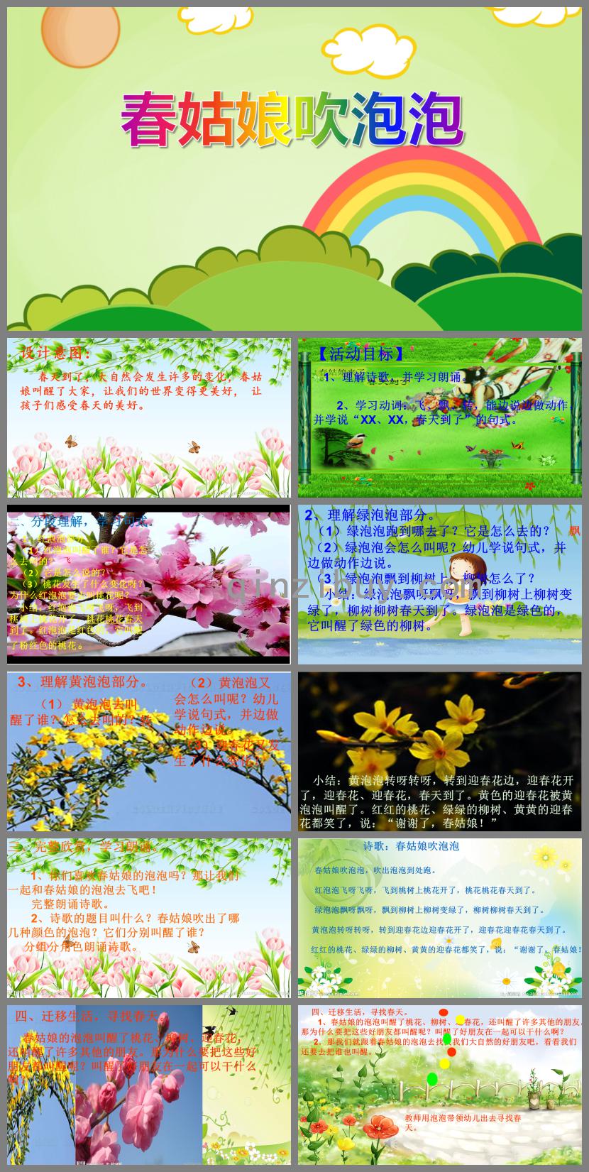 大班語言活動(dòng)春姑娘吹泡泡PPT課件