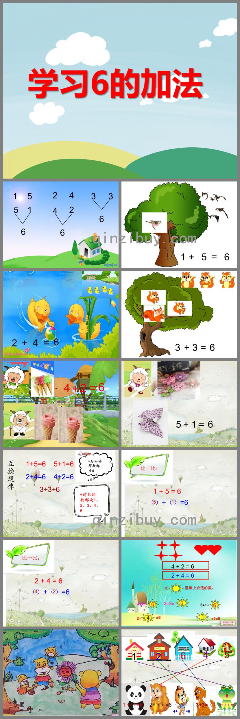 大班數學活動學習6的加法PPT課件