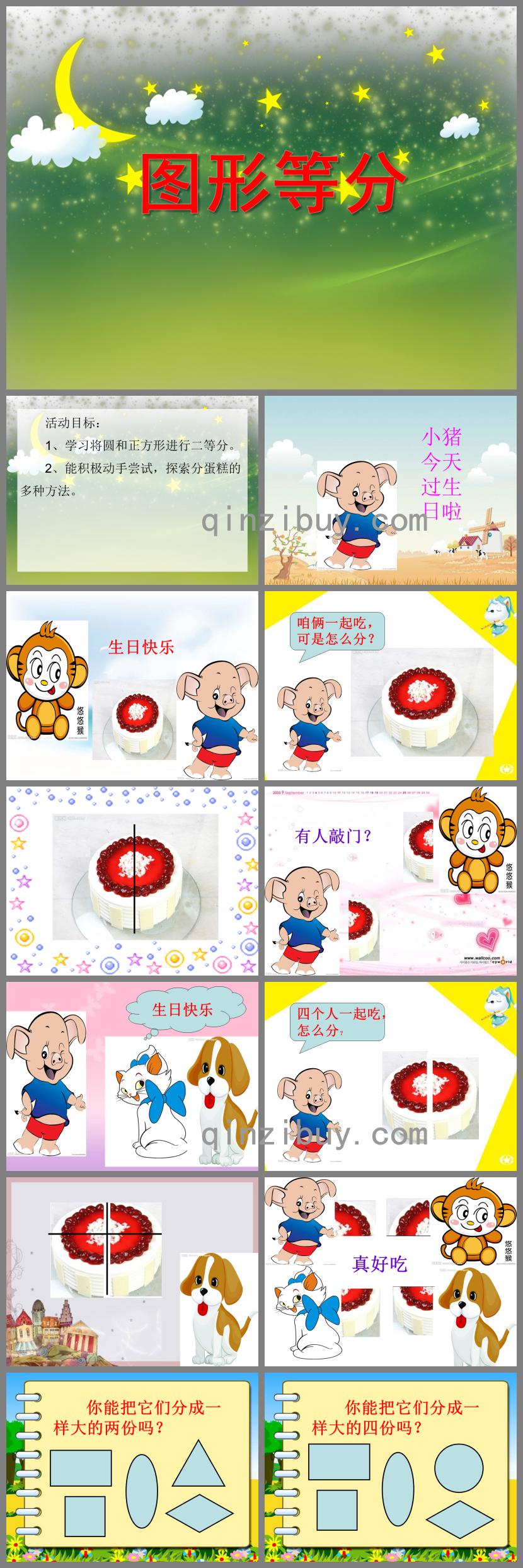 大班數學圖形等分PPT課件