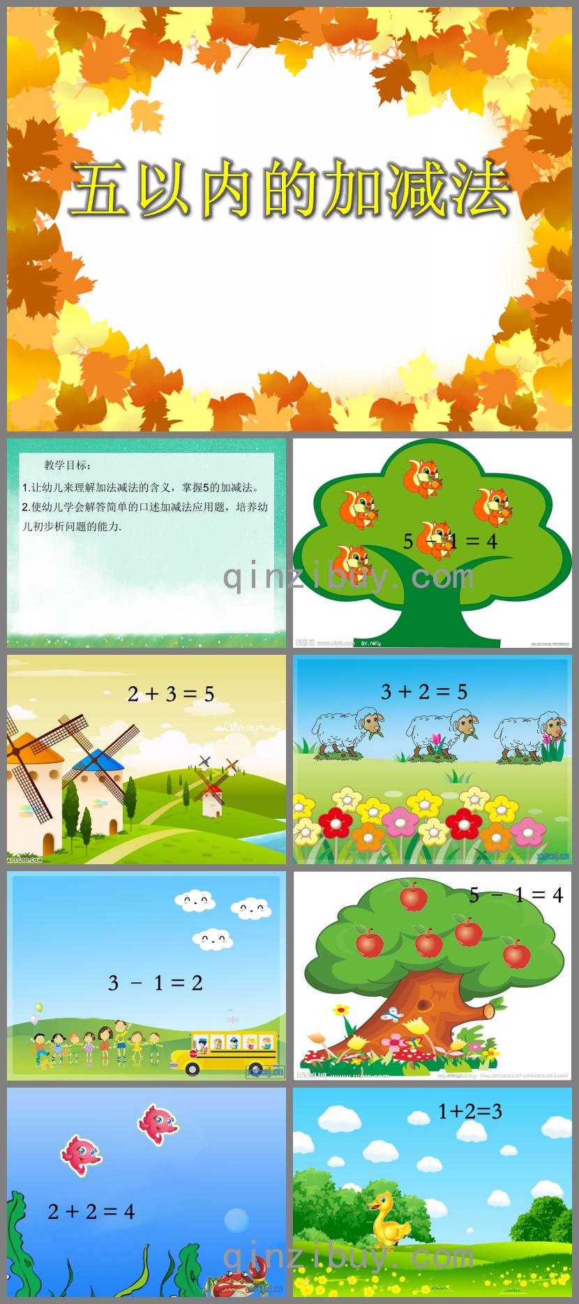 大班數學活動五以內的加減法PPT課件