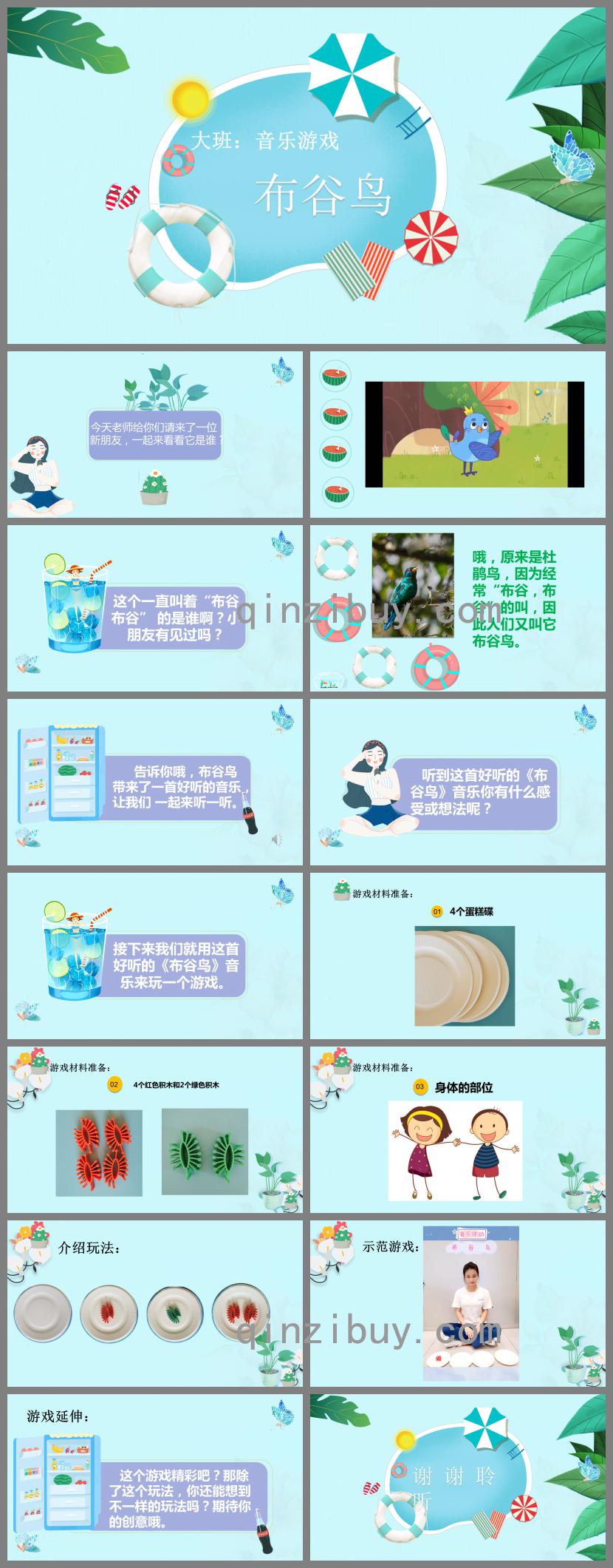 大班音樂布谷鳥PPT課件