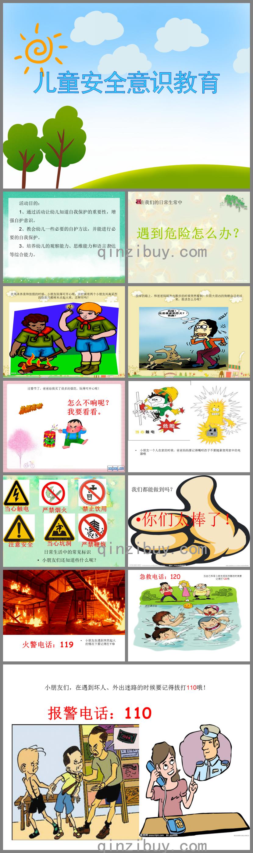 大班安全兒童安全意識教育遇到危險怎么辦？PPT課件