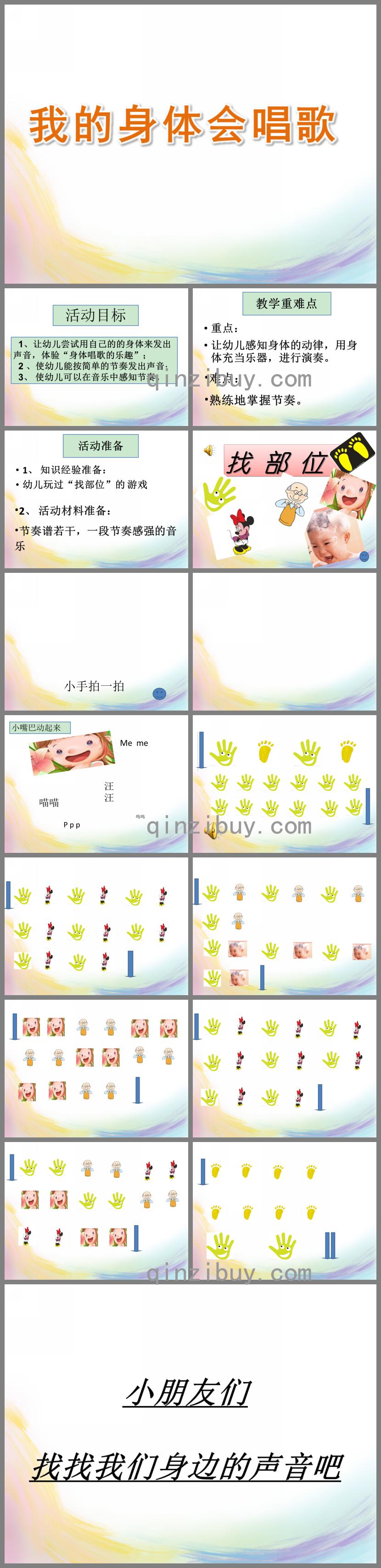 中班音樂我的身體會唱歌PPT課件