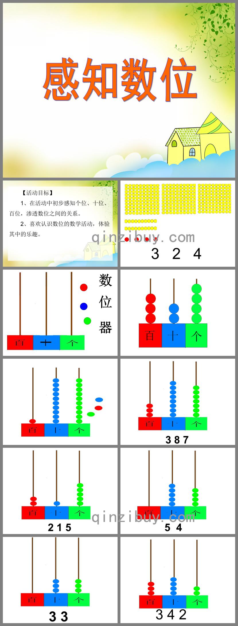 大班數學感知數位PPT課件