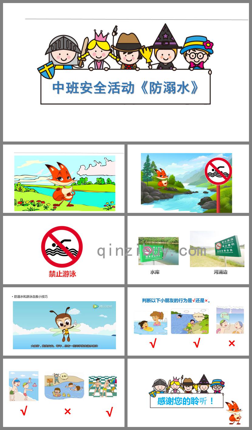 中班安全活動防溺水PPT課件