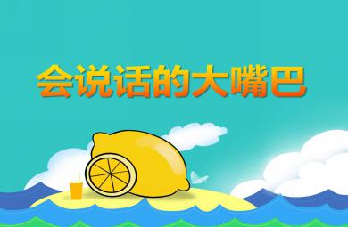 大班手工活動會說話的大嘴巴PPT課件