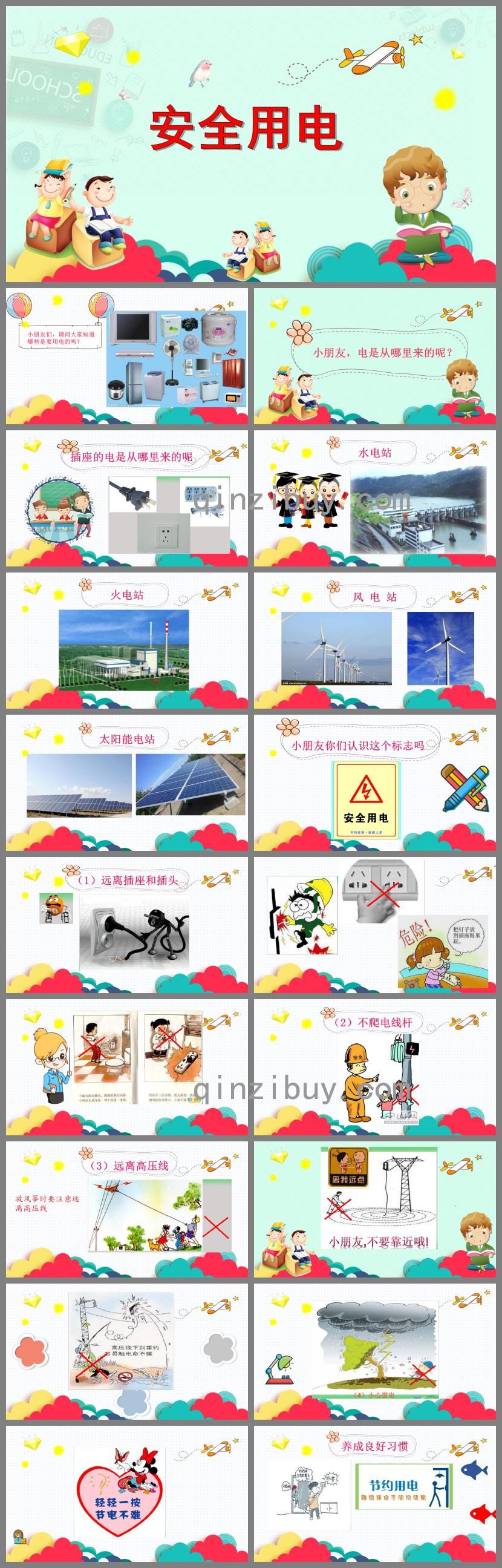 中班安全活動教育安全用電PPT課件
