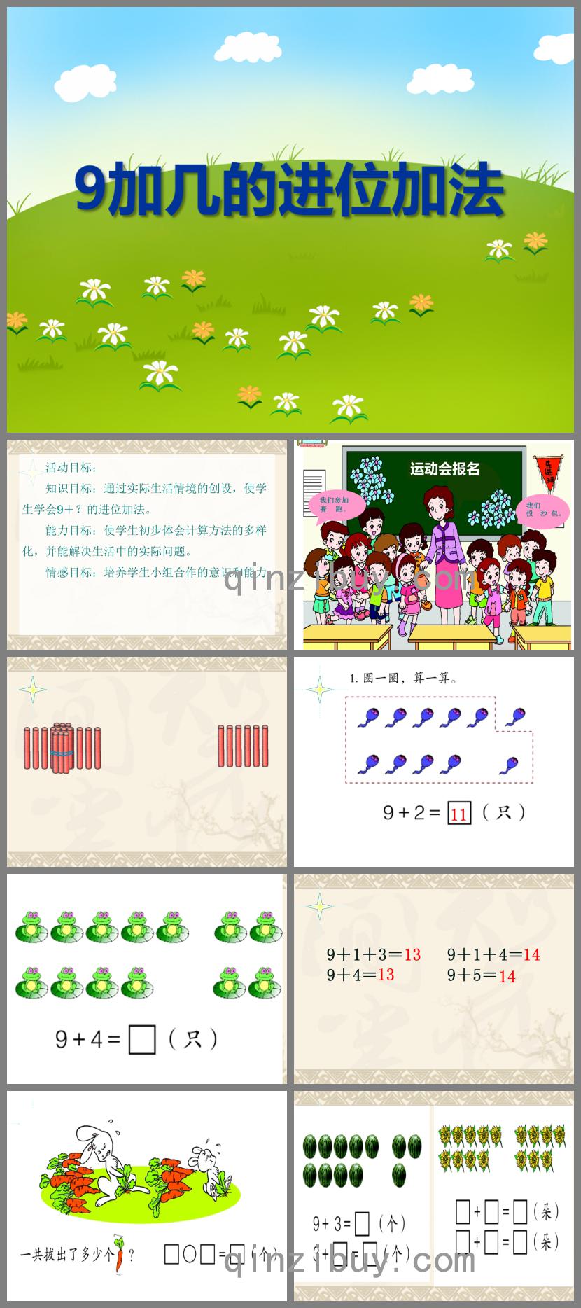 大班數學9加幾的進位加法PPT課件