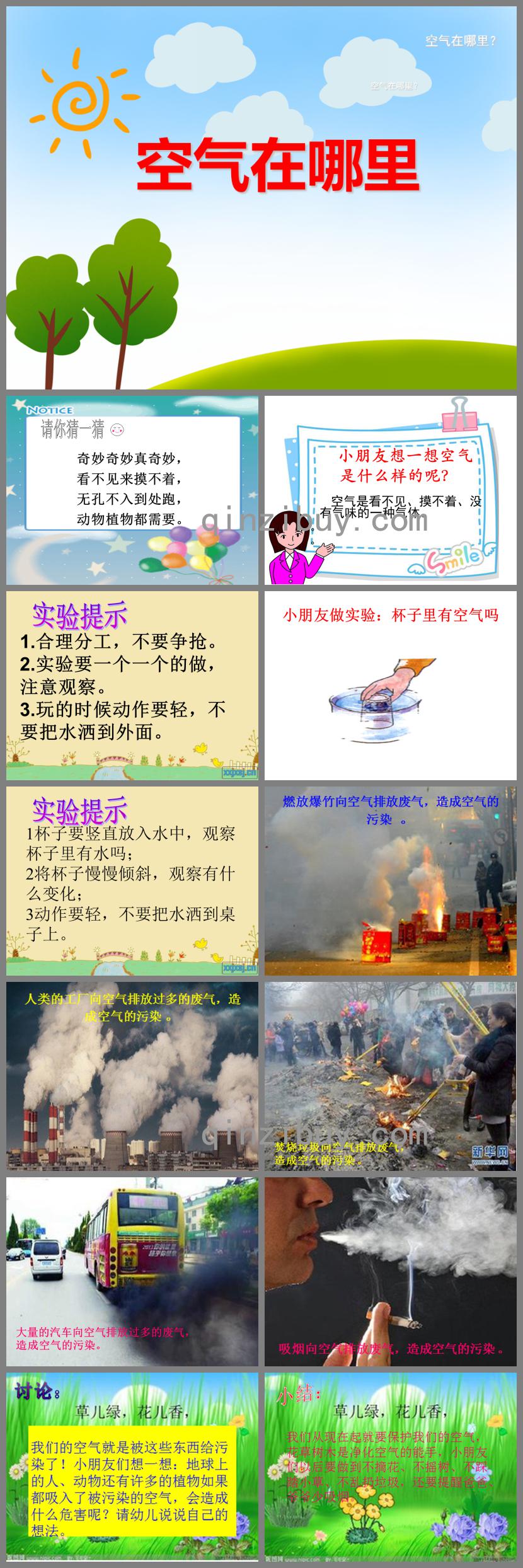 大班科學(xué)公開課空氣在哪里PPT課件