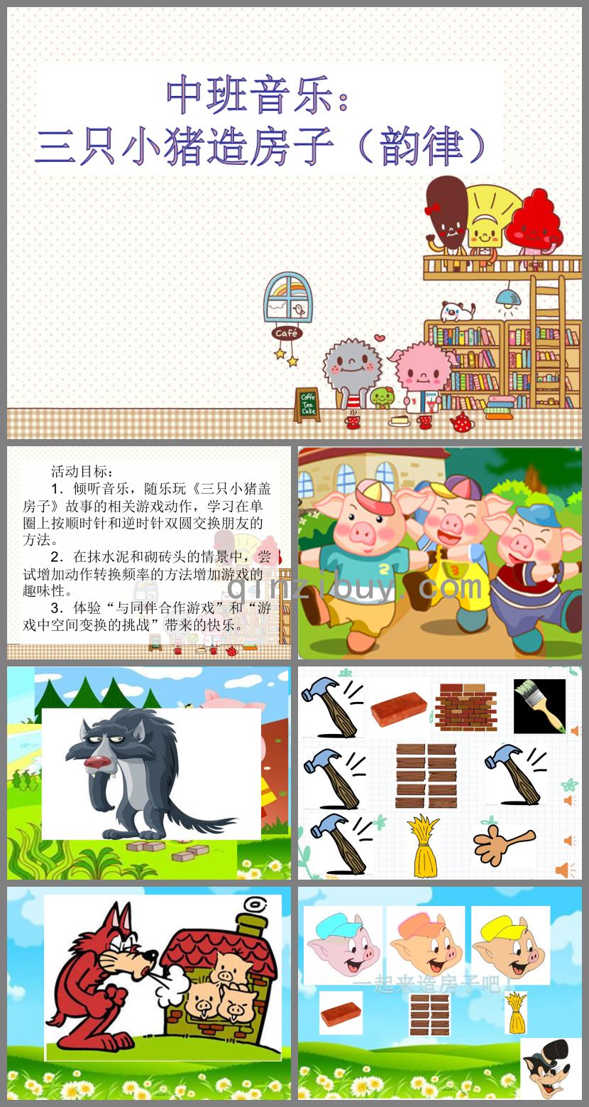 中班音樂三只小豬造房子（韻律）PPT課件