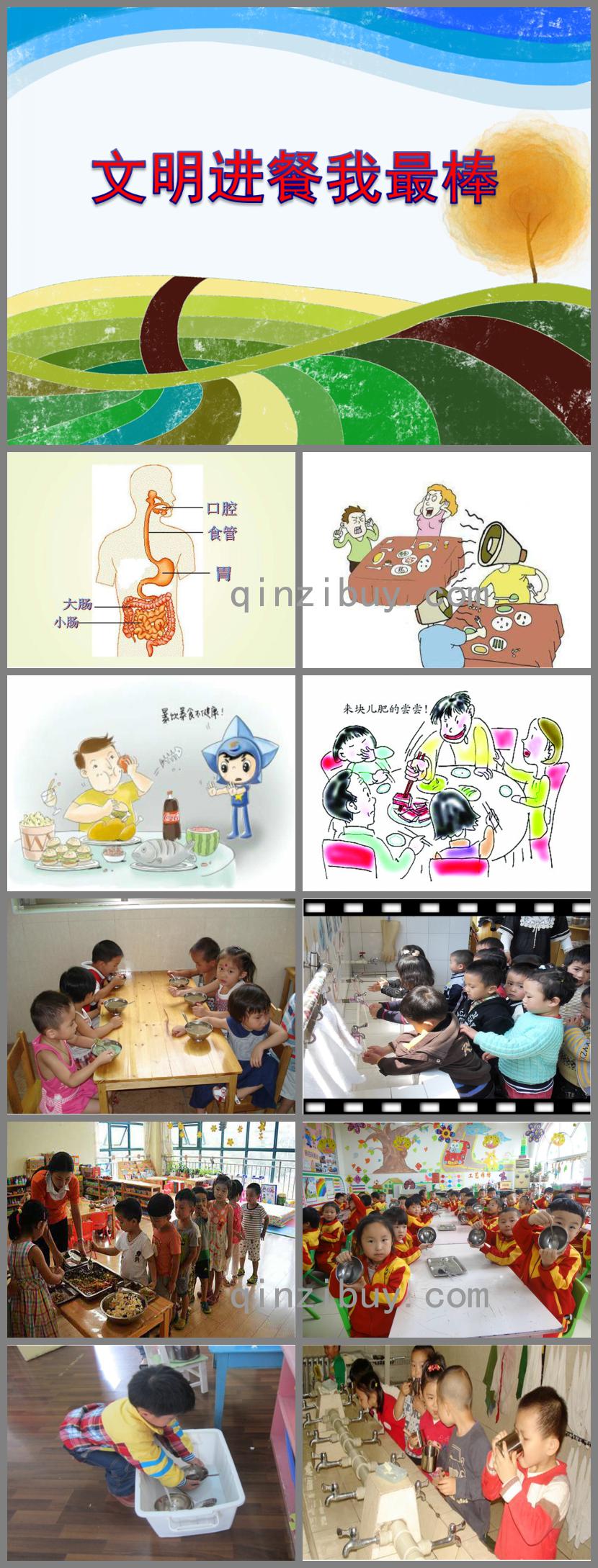 中班健康教育文明進餐我最棒PPT課件