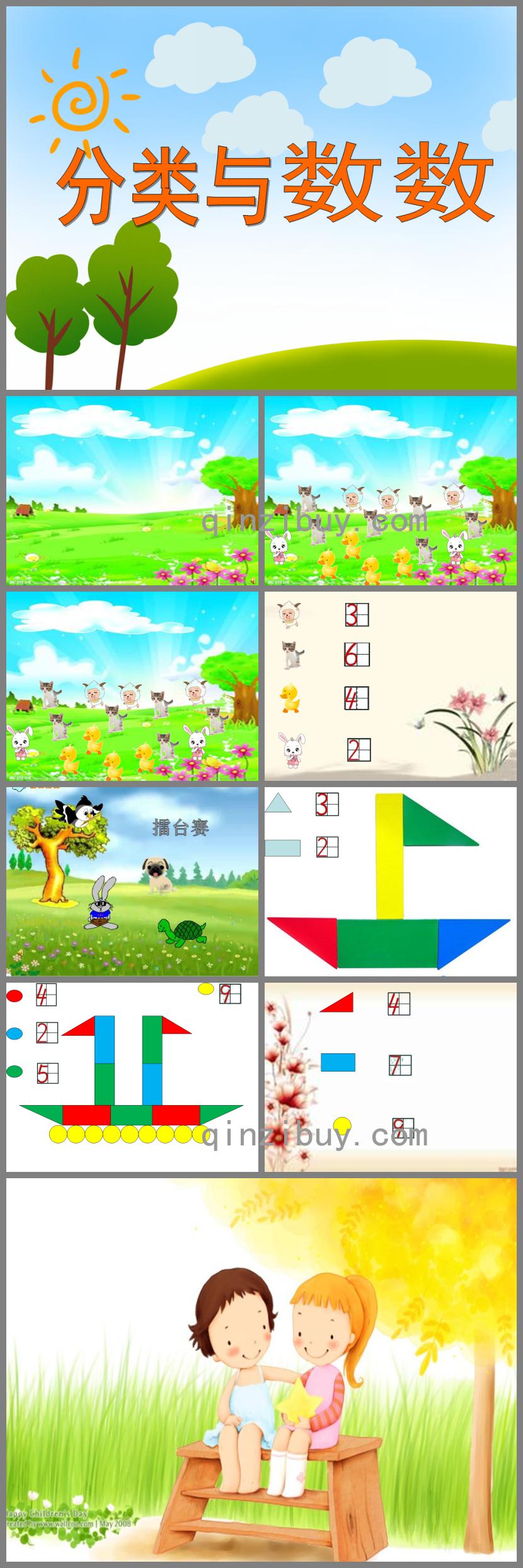 大班數(shù)學(xué)活動(dòng)分類與數(shù)數(shù)PPT課件