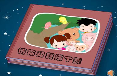 大班音樂活動請你和我跳個舞PPT課件音頻