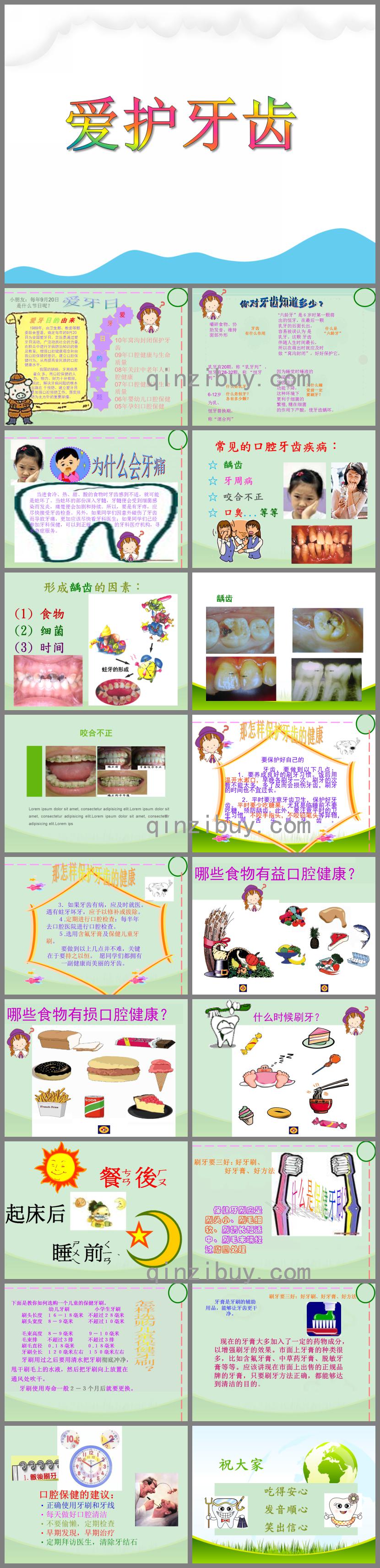 大班健康教育活動(dòng)愛護(hù)牙齒PPT課件