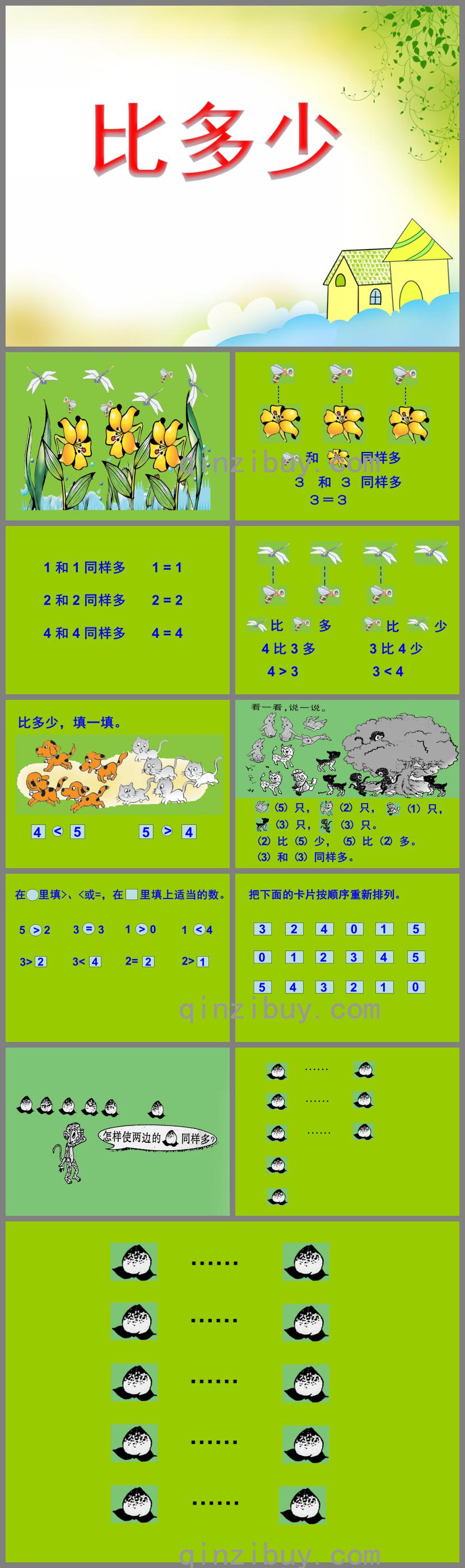 大班數學比多少PPT課件