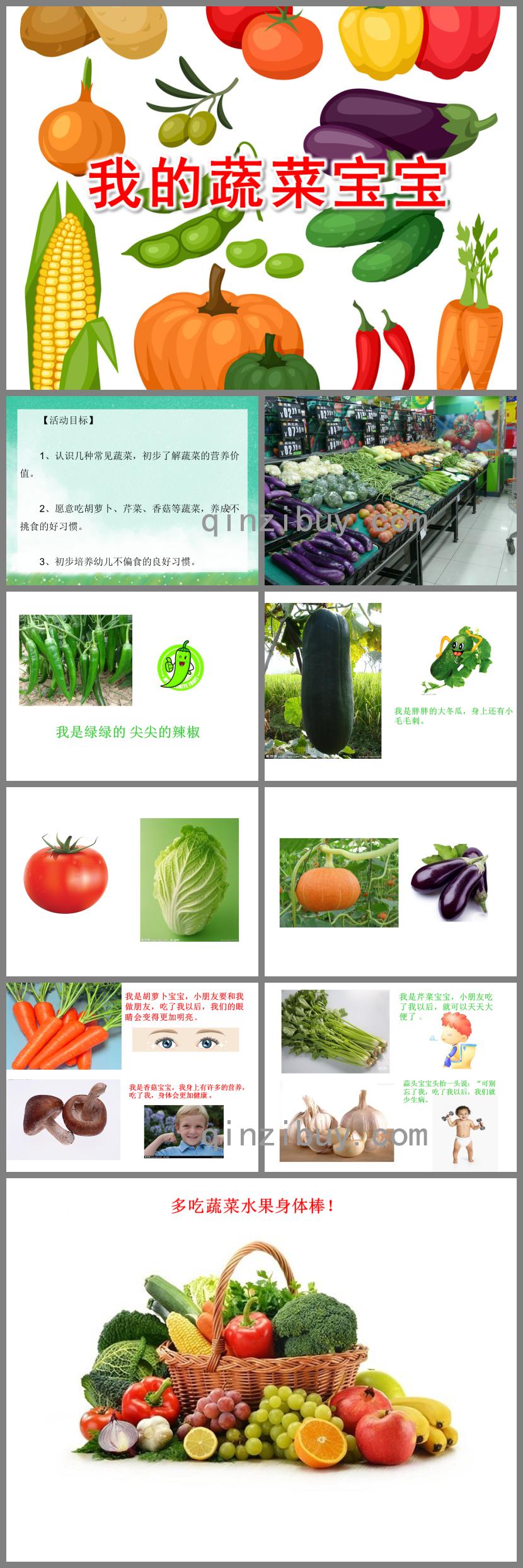 小班健康活動我的蔬菜寶寶PPT課件