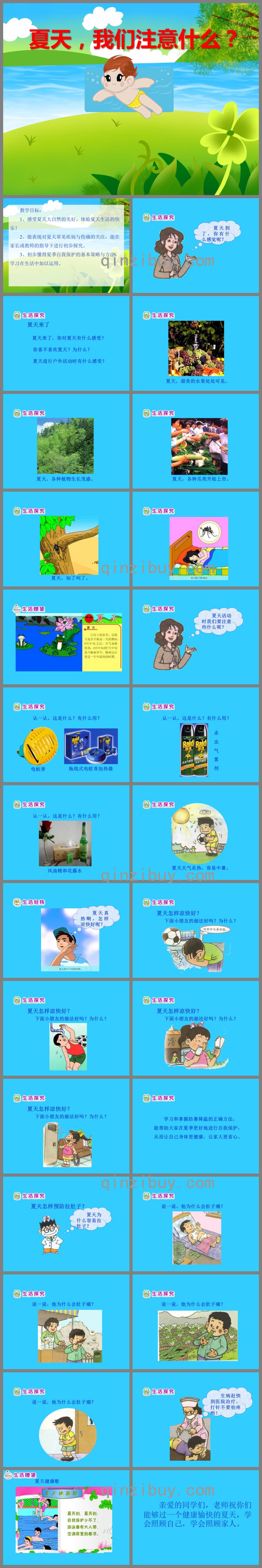 大班安全夏天，我們注意什么？PPT課件