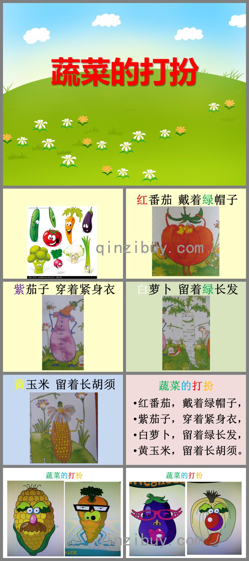中班音樂蔬菜的打扮PPT課件
