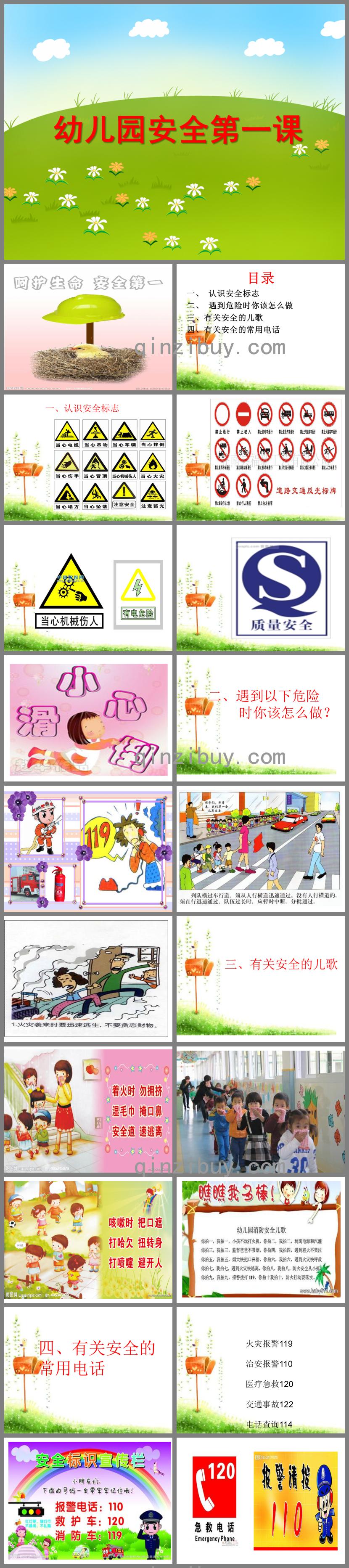 幼兒園中班安全第一課PPT課件