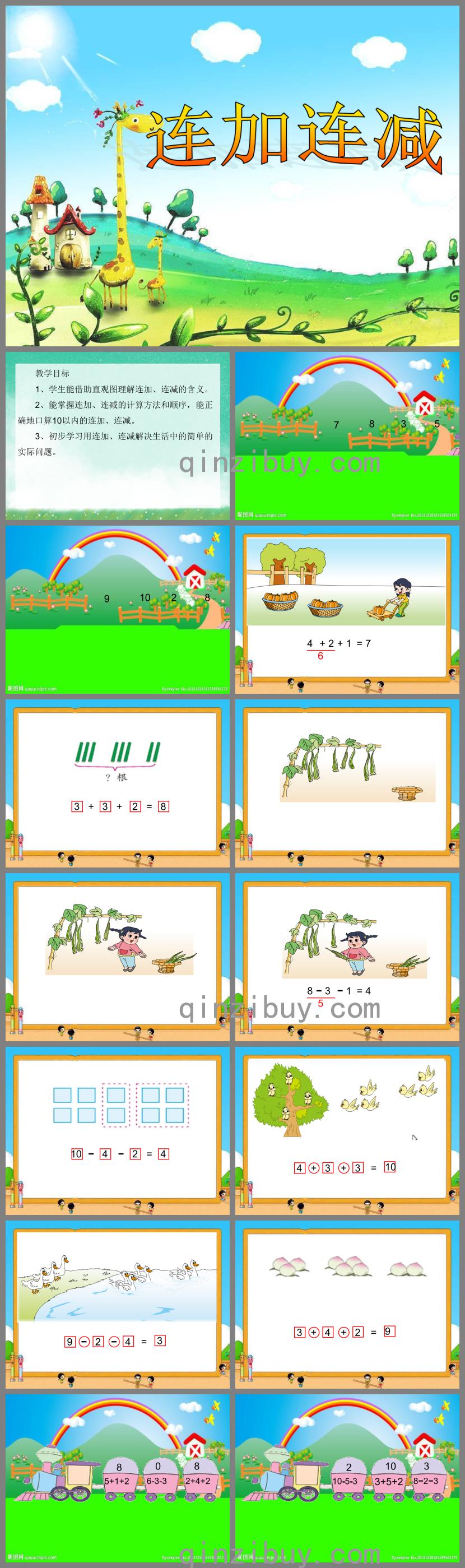 大班數(shù)學(xué)連加連減PPT課件