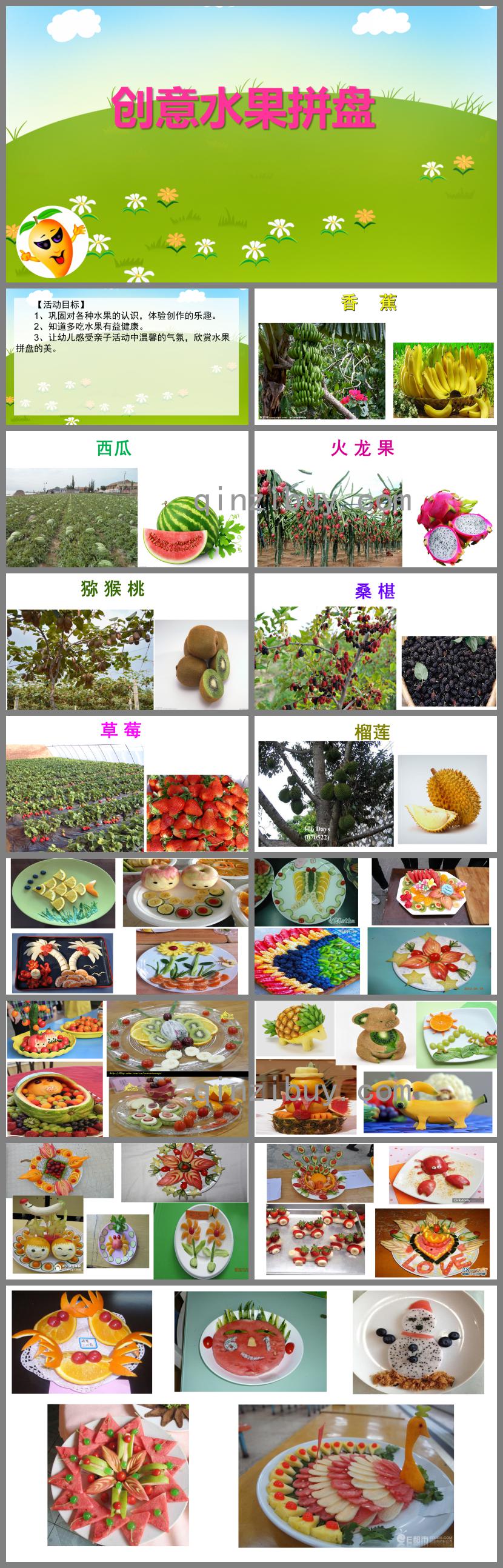 小班藝術創意水果拼盤PPT課件