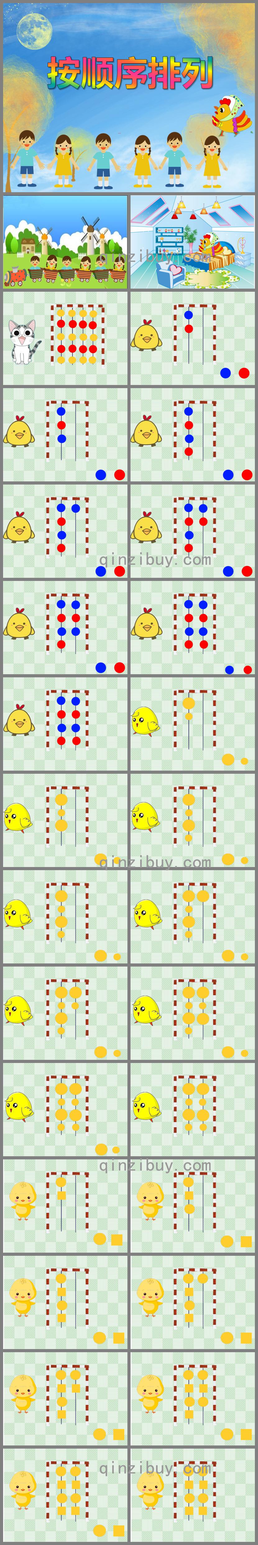 大班數學活動按順序排列PPT課件