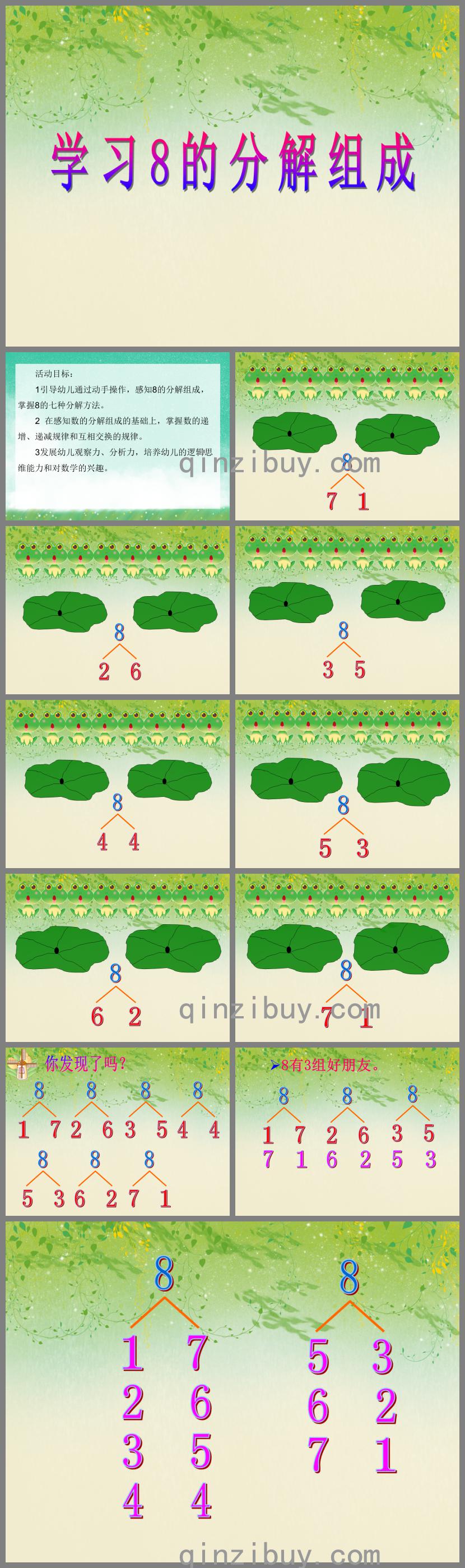 大班數學學習8的分解組成PPT課件