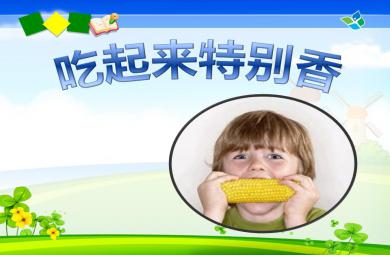 小班健康吃起來特別香PPT課件