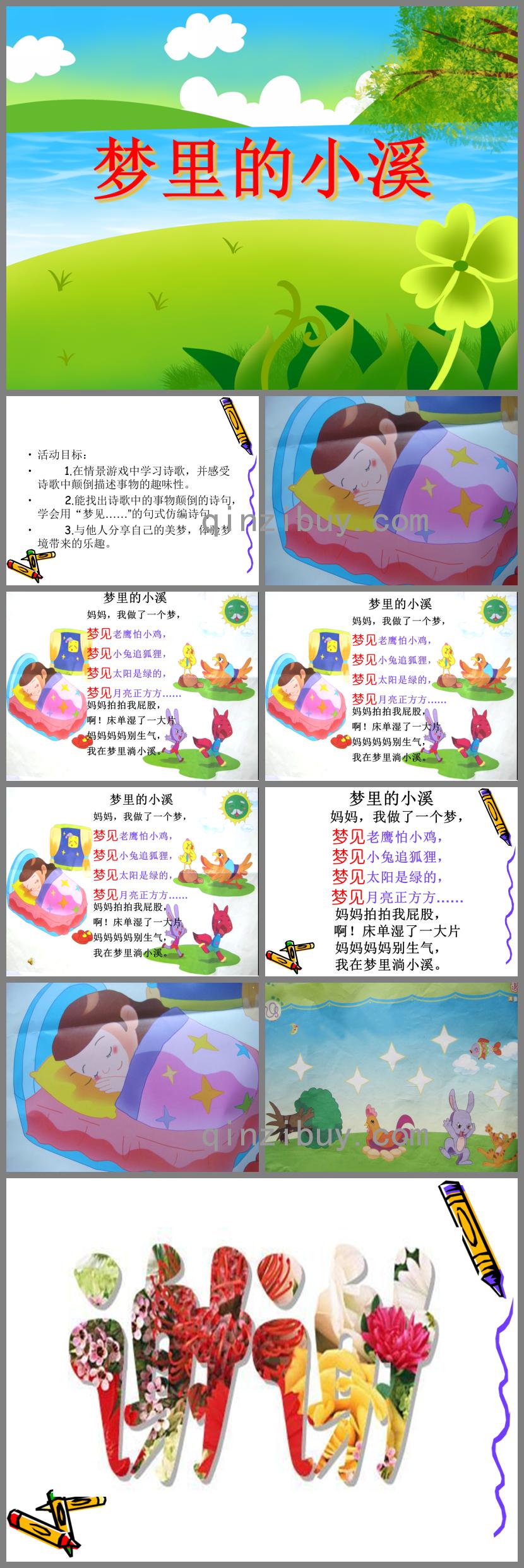大班語言活動夢里的小溪PPT課件