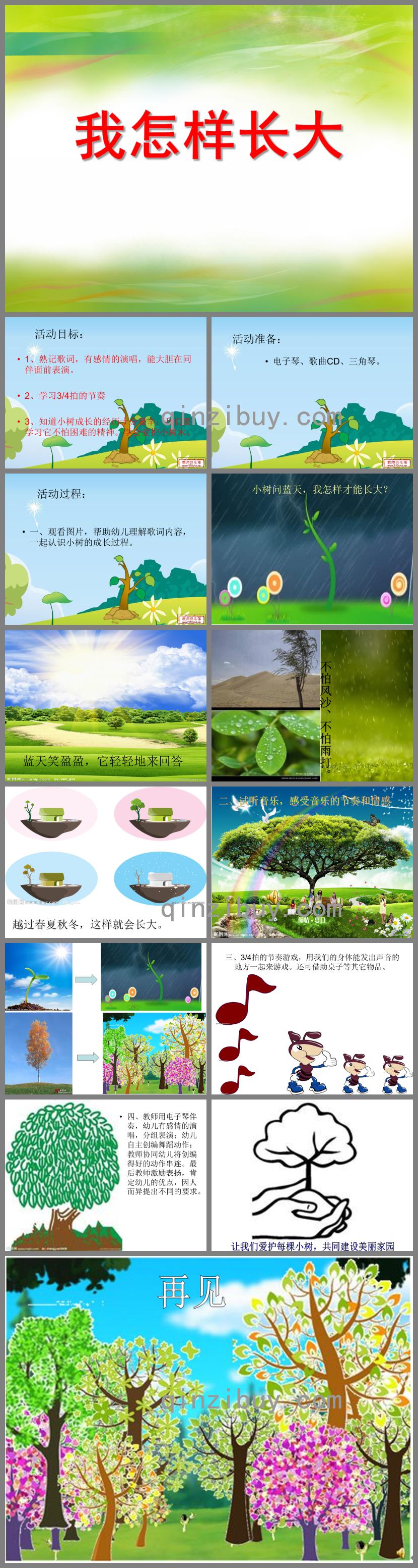 大班音樂活動我怎樣長大PPT課件