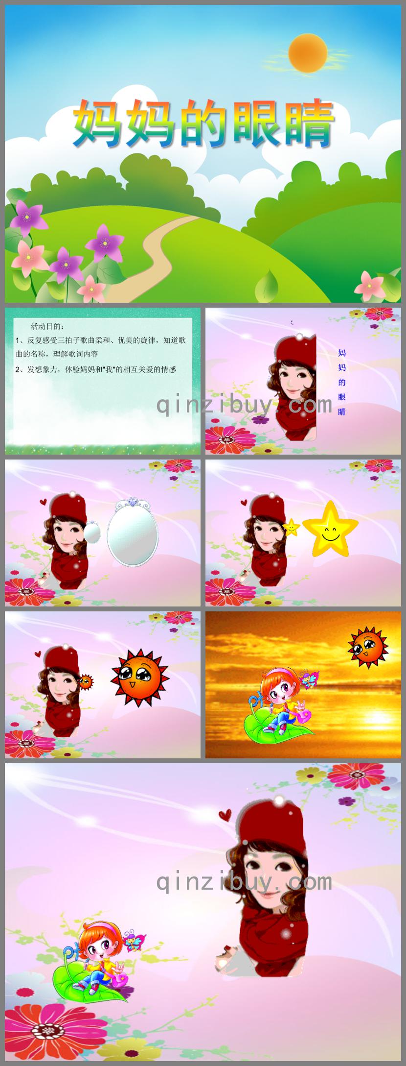 大班音樂媽媽的眼睛PPT課件