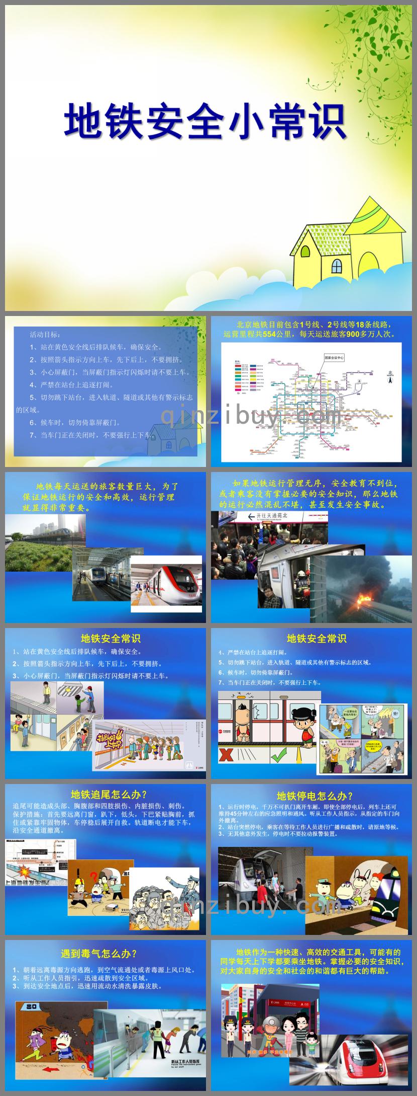 大班安全地鐵安全小常識PPT課件