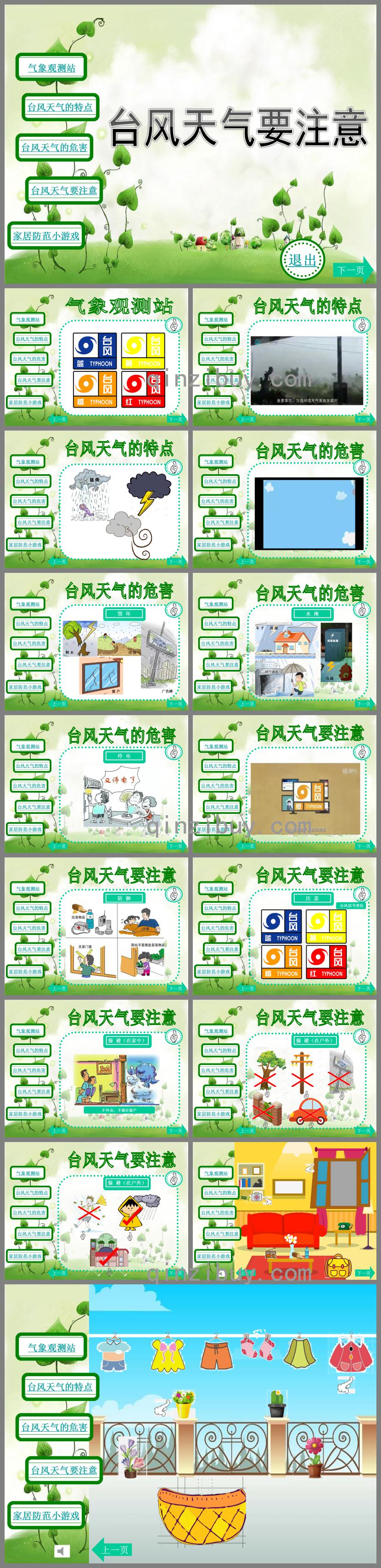 中班安全臺風天氣要注意PPT課件