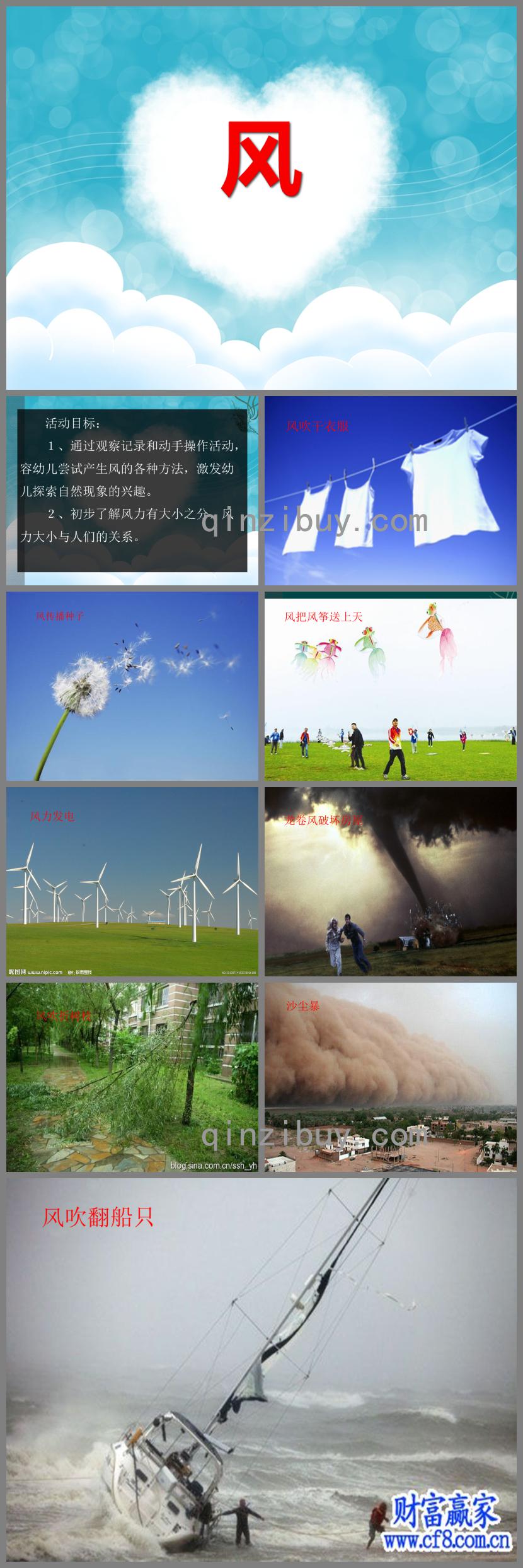 中班科學(xué)風(fēng)PPT課件
